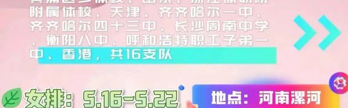 u球体育APP-上海两支U17女排出战全国锦标赛，10后新星扎堆，后备力量亮眼|上海女排|青训|杨婕|选手|人才_新浪体育_新浪新闻