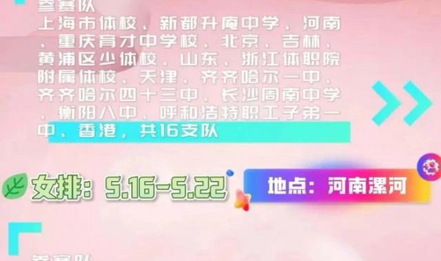 u球体育APP-上海两支U17女排出战全国锦标赛，10后新星扎堆，后备力量亮眼|上海女排|青训|杨婕|选手|人才_新浪体育_新浪新闻