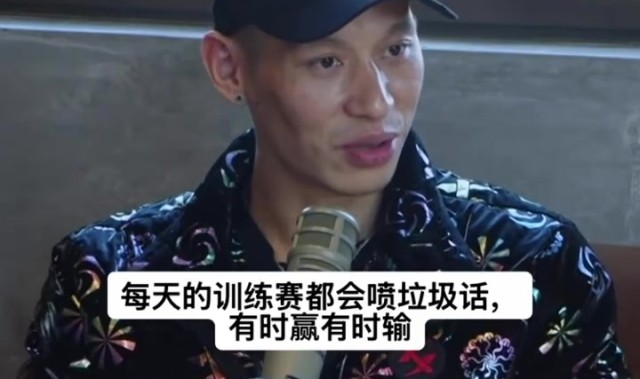 训练时被科比骂哭？书豪：不是的 说垃圾话正常 这就哭那没法打了