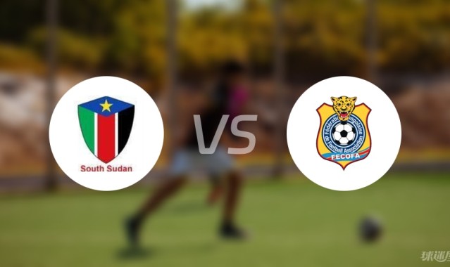 【世非预】南苏丹vs民主刚果比赛结果：南苏丹(1-4)民主刚果比分战报(2025年09月05日)